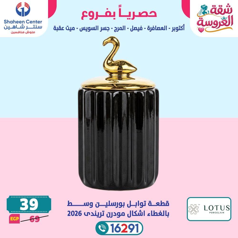 عروض سنتر شاهين صفحة 21