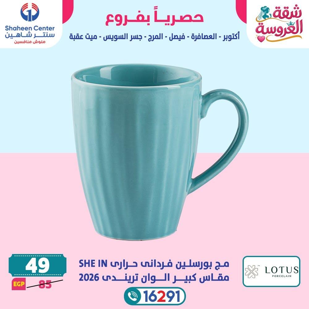 عروض سنتر شاهين صفحة 26