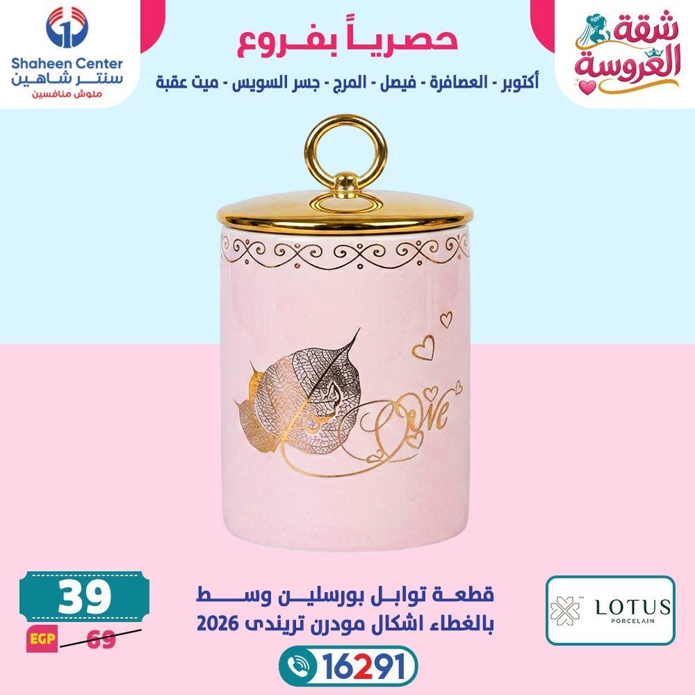 عروض سنتر شاهين صفحة 28