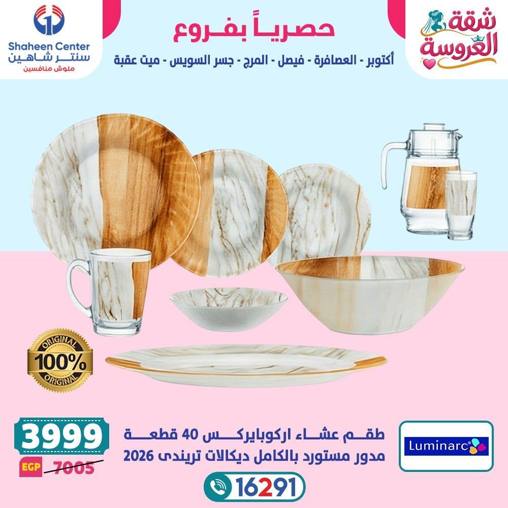 عروض سنتر شاهين صفحة 29