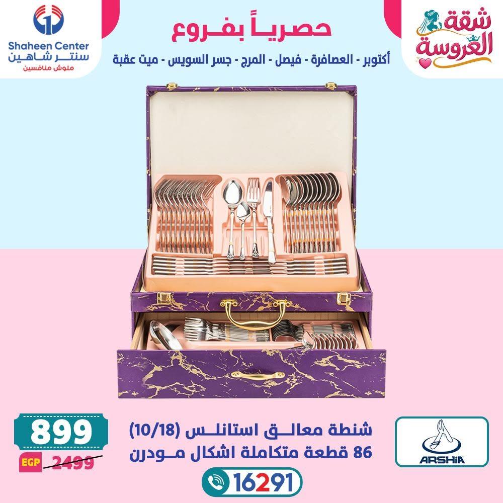 عروض سنتر شاهين صفحة 3