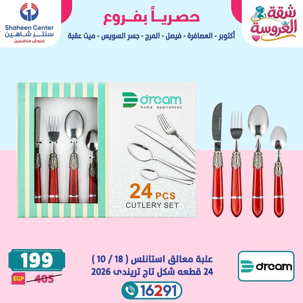 عروض سنتر شاهين صفحة 30