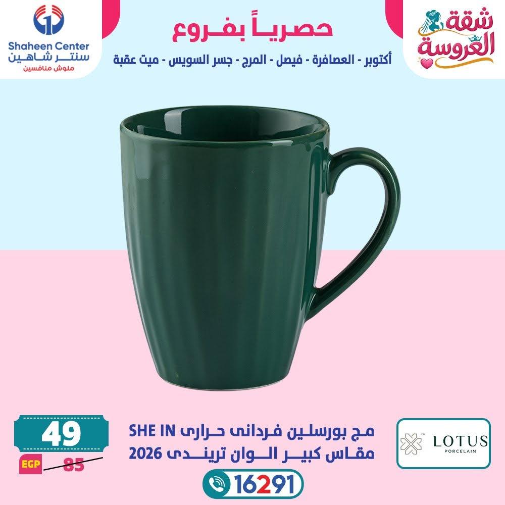 عروض سنتر شاهين صفحة 32