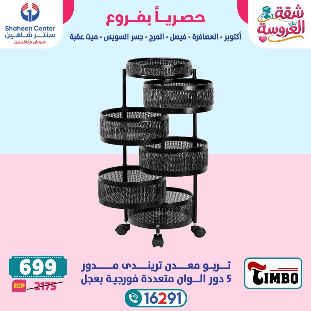 عروض سنتر شاهين صفحة 33