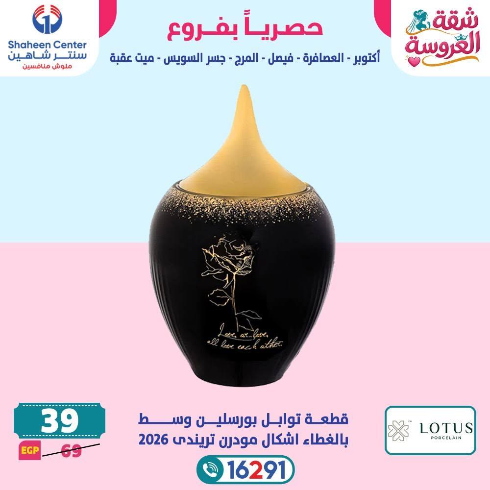 عروض سنتر شاهين صفحة 34