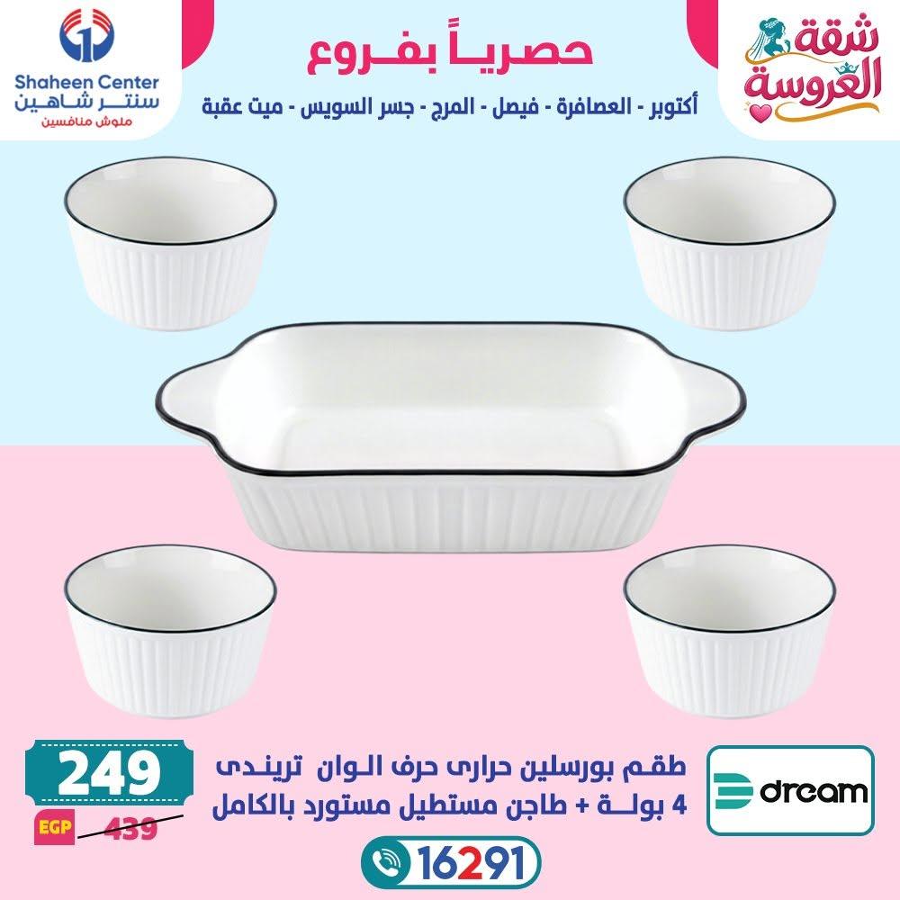 عروض سنتر شاهين صفحة 4