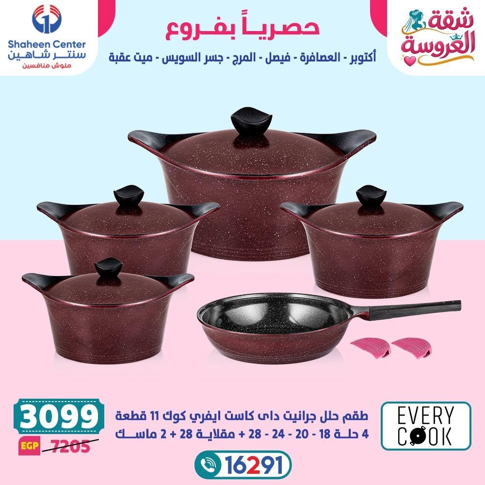 عروض سنتر شاهين صفحة 6