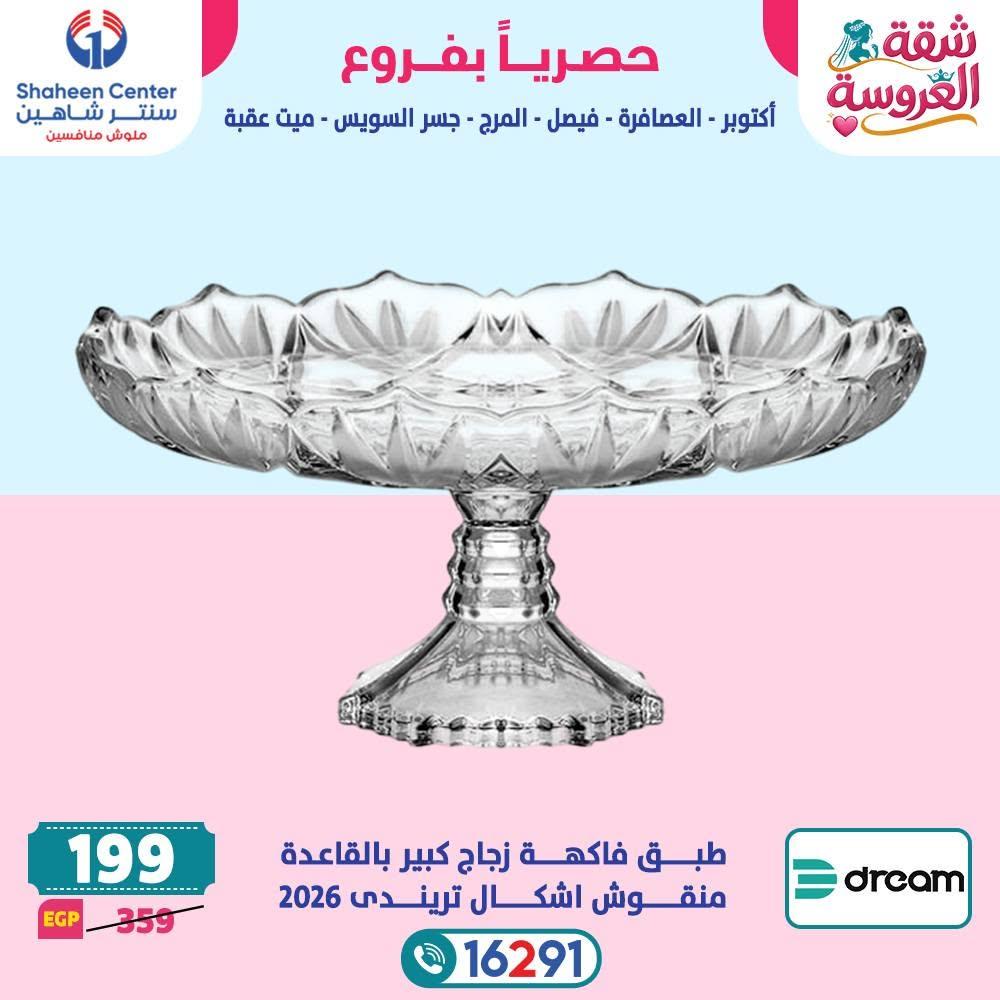 عروض سنتر شاهين صفحة 7