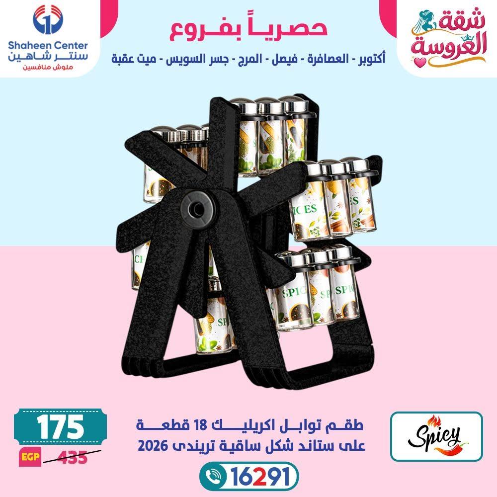 عروض سنتر شاهين صفحة 8