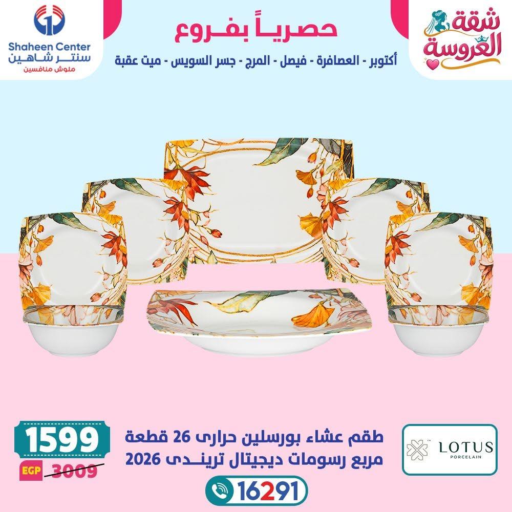عروض سنتر شاهين صفحة 9