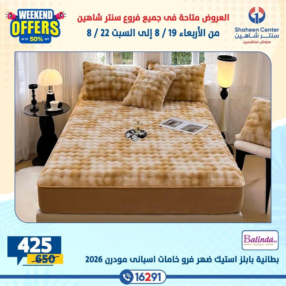 عروض سنتر شاهين صفحة 14