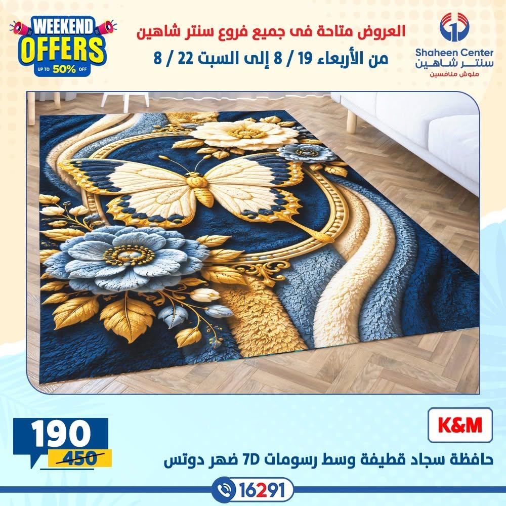 عروض سنتر شاهين صفحة 15