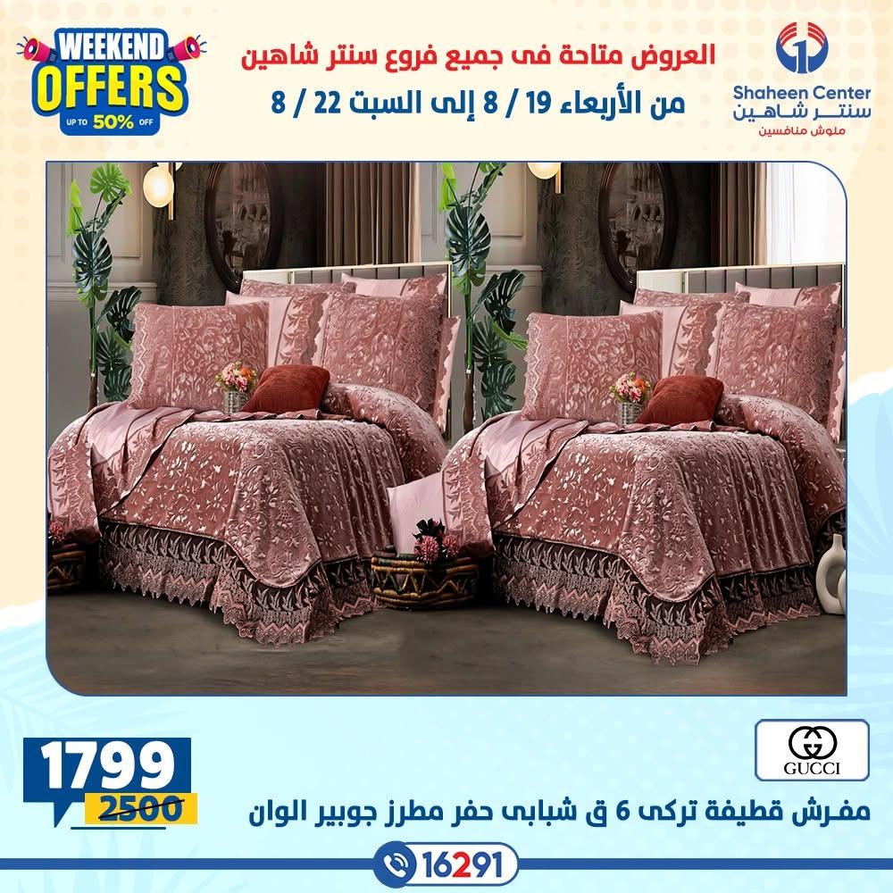 عروض سنتر شاهين صفحة 16