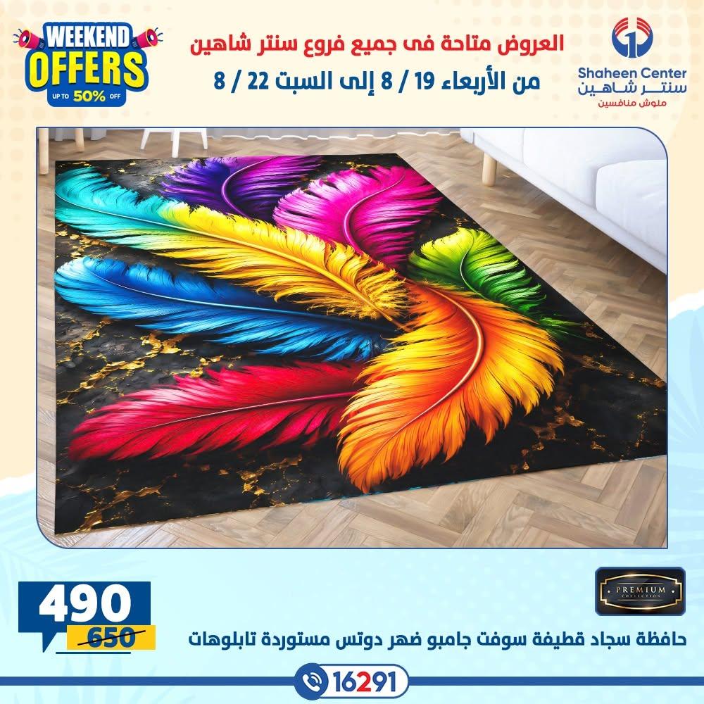 عروض سنتر شاهين صفحة 18