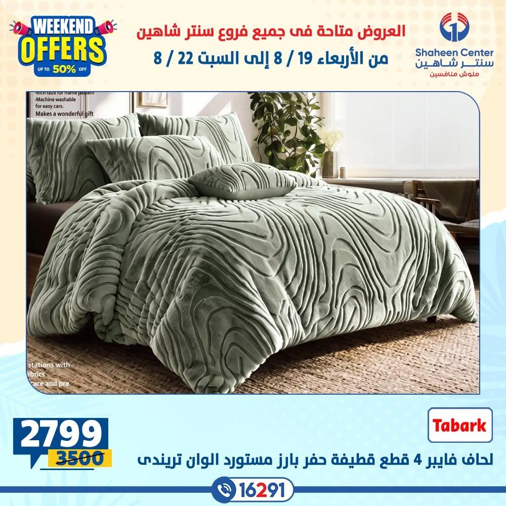 عروض سنتر شاهين صفحة 2