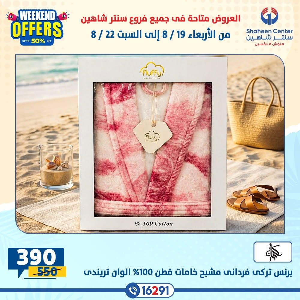 عروض سنتر شاهين صفحة 21