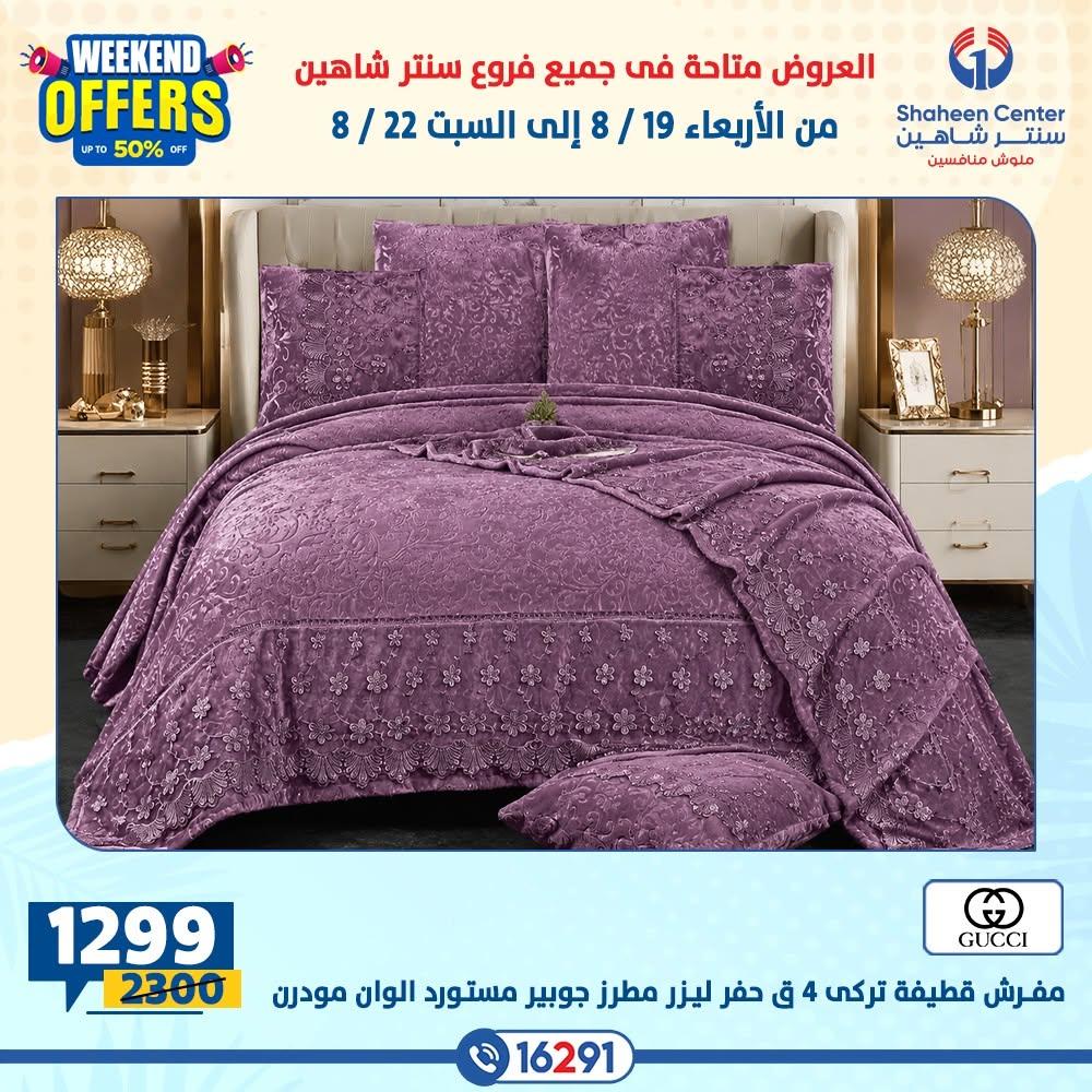 عروض سنتر شاهين صفحة 22