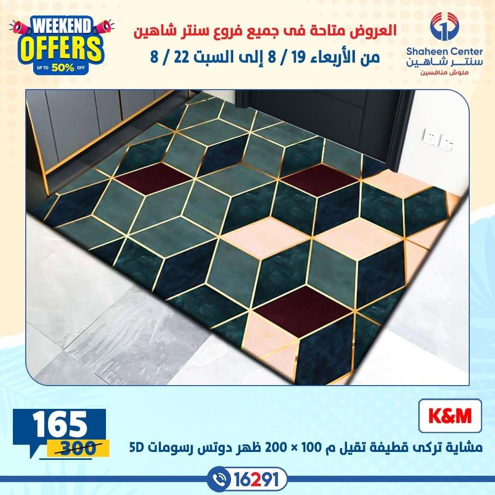 عروض سنتر شاهين صفحة 23