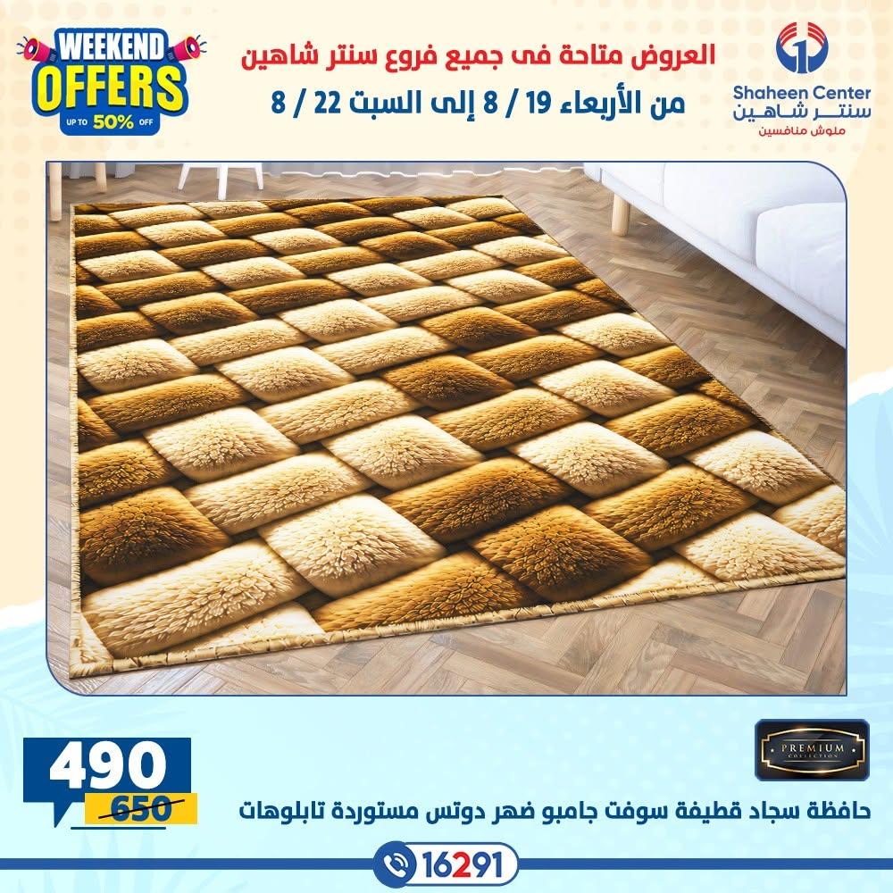 عروض سنتر شاهين صفحة 25
