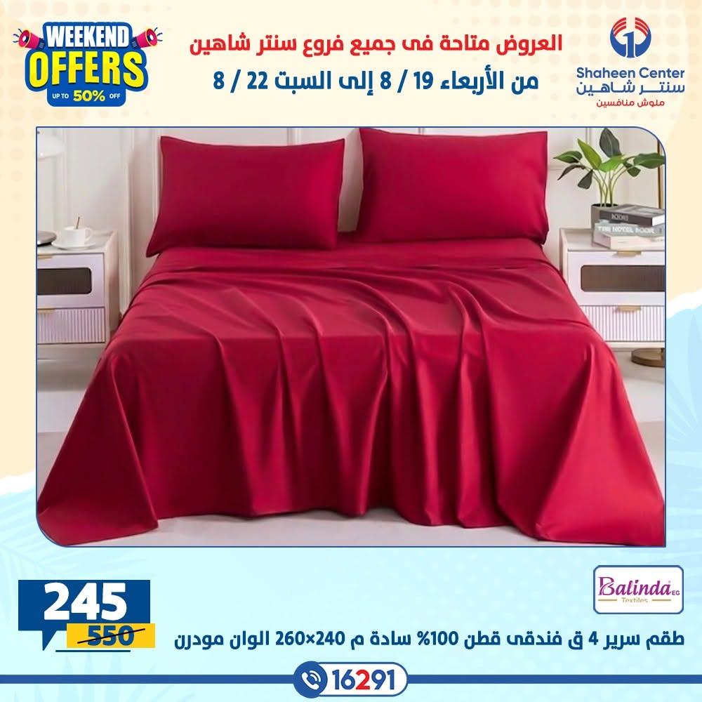 عروض سنتر شاهين صفحة 28