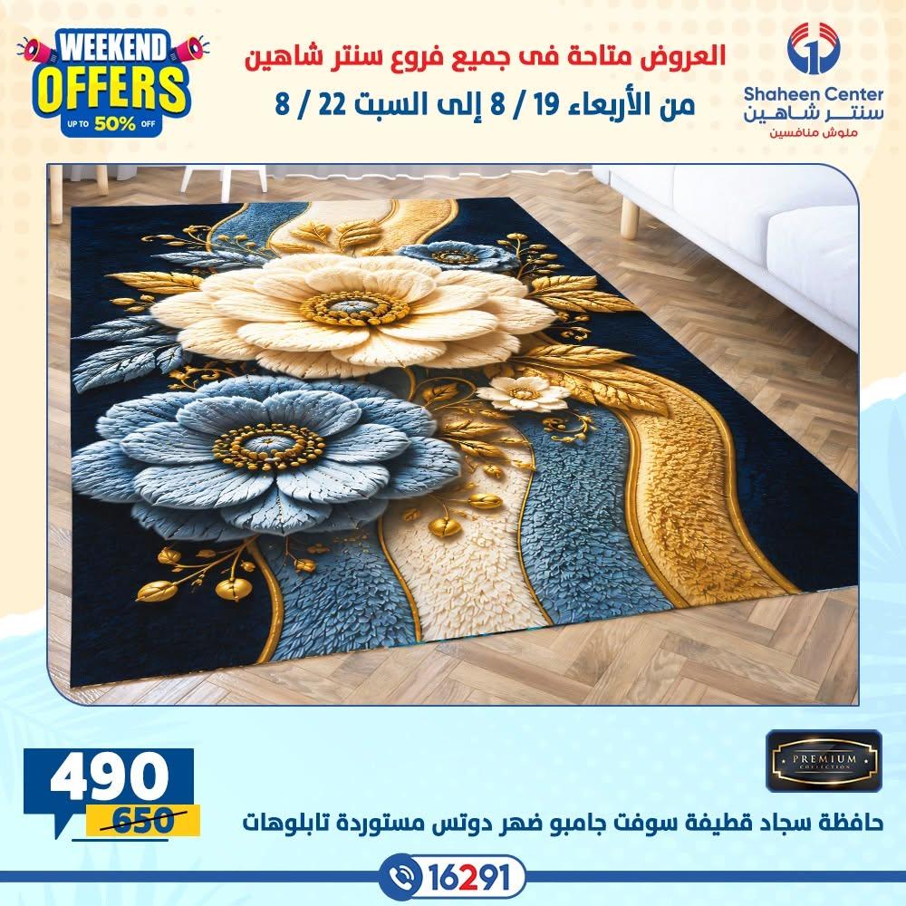 عروض سنتر شاهين صفحة 29