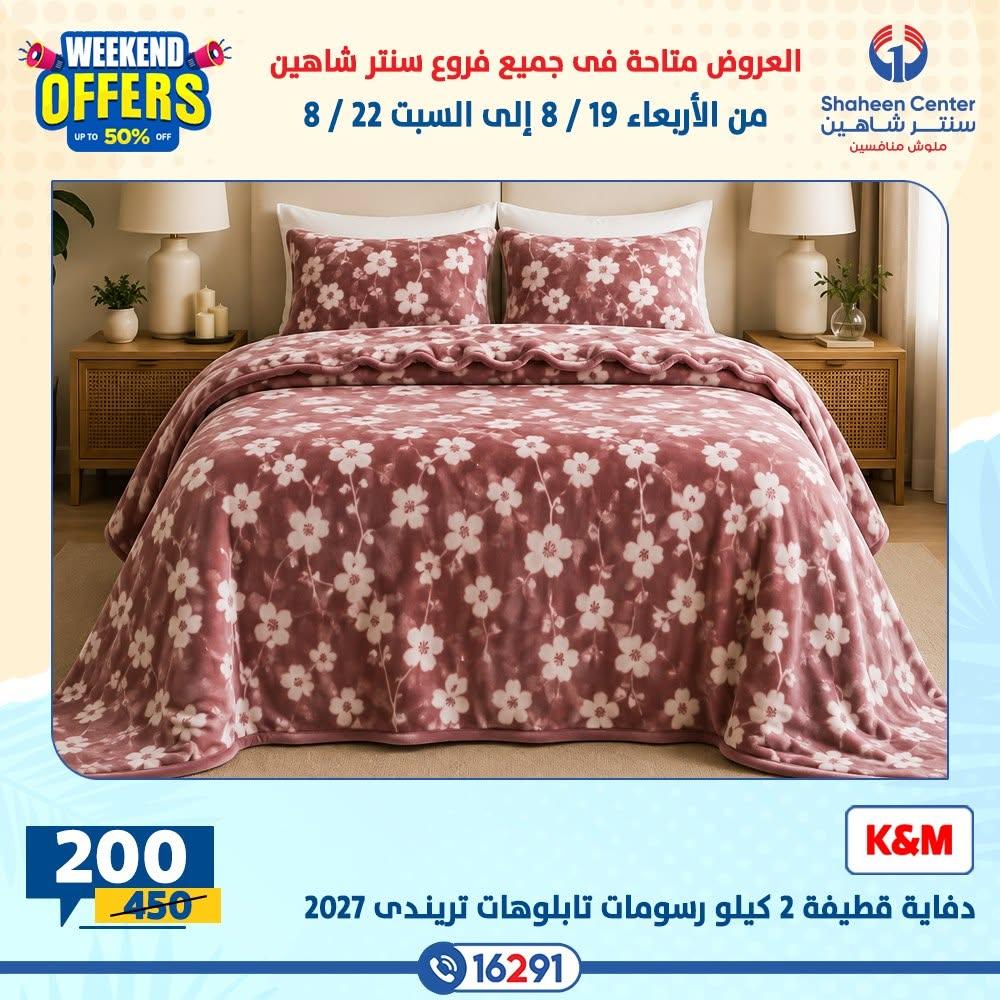عروض سنتر شاهين صفحة 3