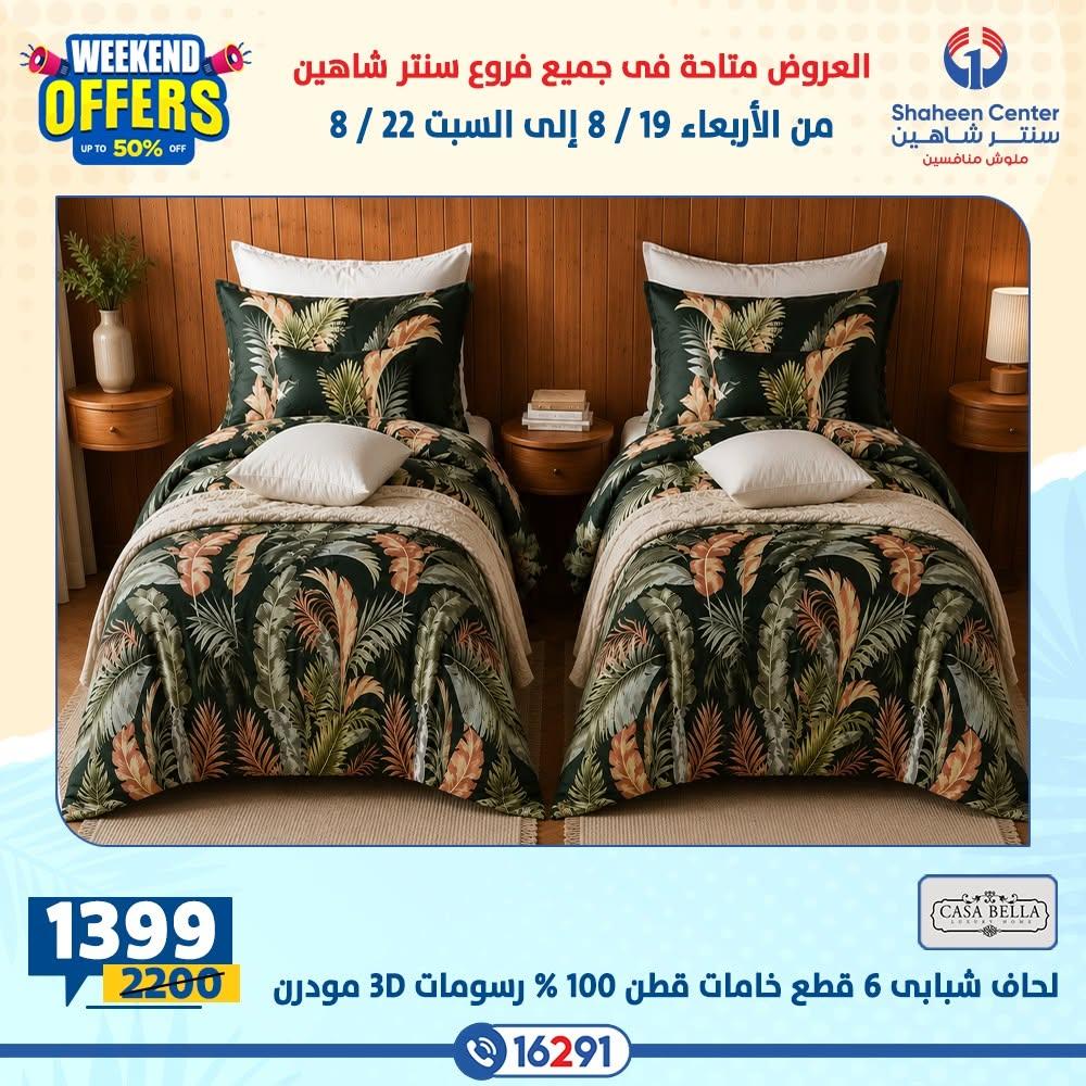 عروض سنتر شاهين صفحة 30