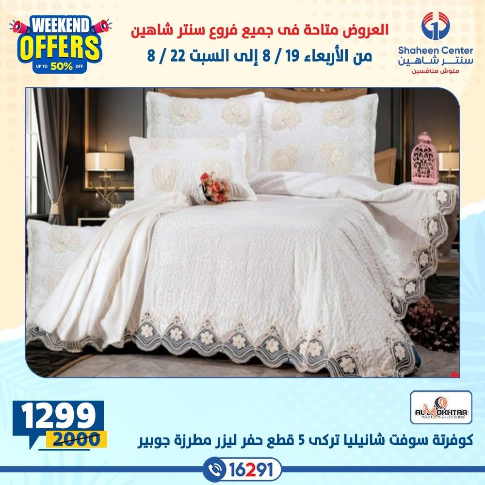 عروض سنتر شاهين صفحة 34