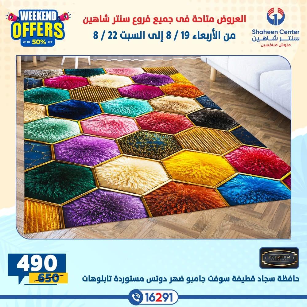عروض سنتر شاهين صفحة 35