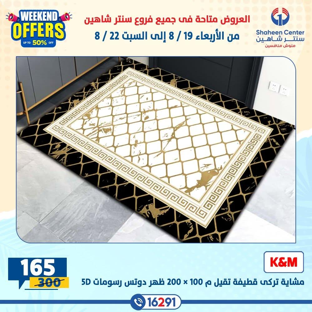 عروض سنتر شاهين صفحة 39