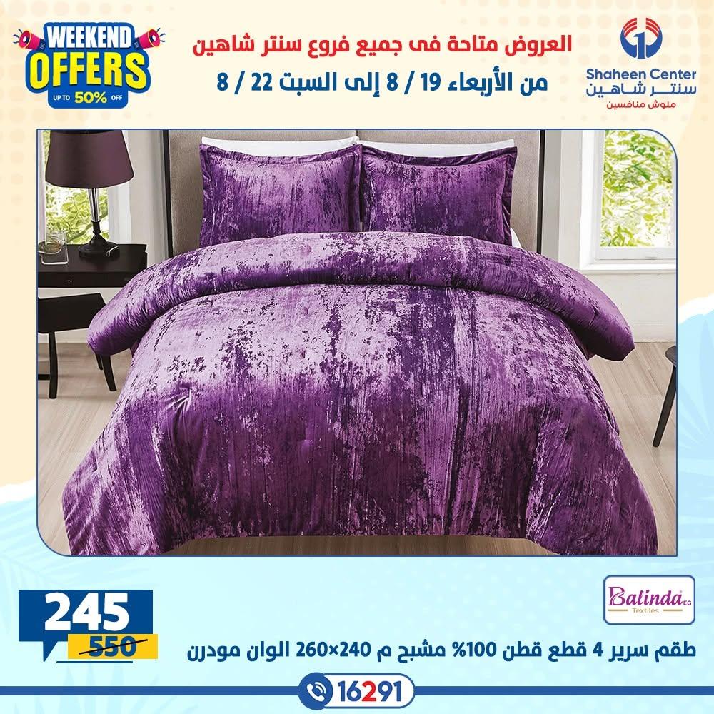عروض سنتر شاهين صفحة 4