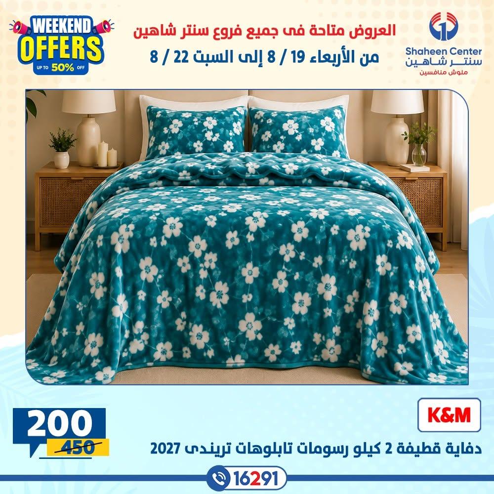 عروض سنتر شاهين صفحة 42