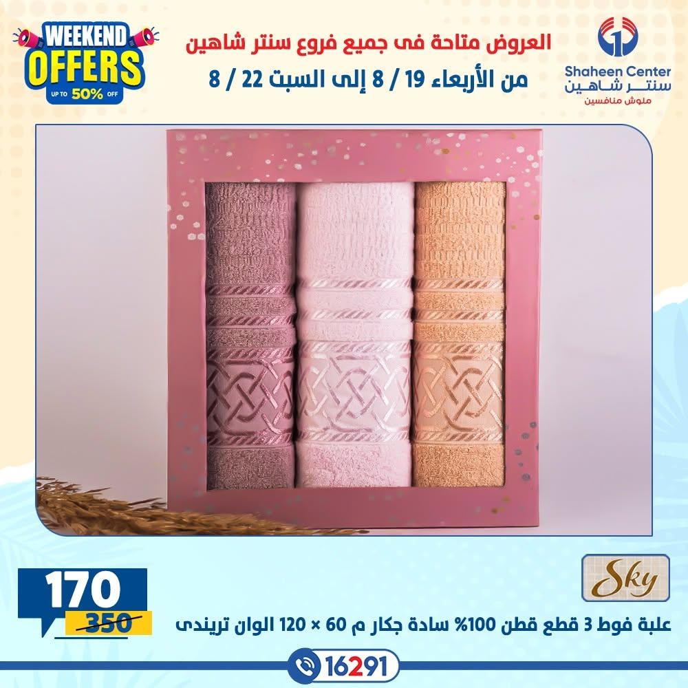 عروض سنتر شاهين صفحة 43