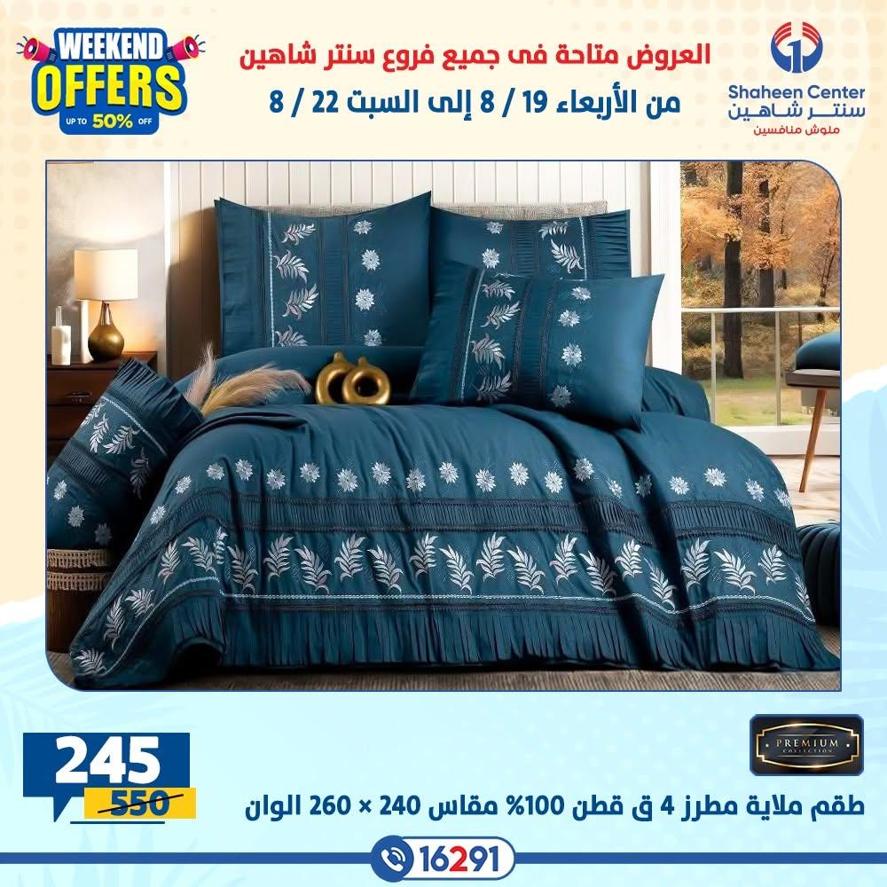 عروض سنتر شاهين صفحة 44