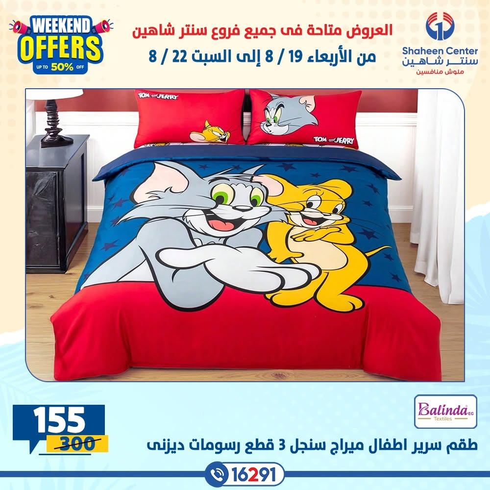 عروض سنتر شاهين صفحة 45