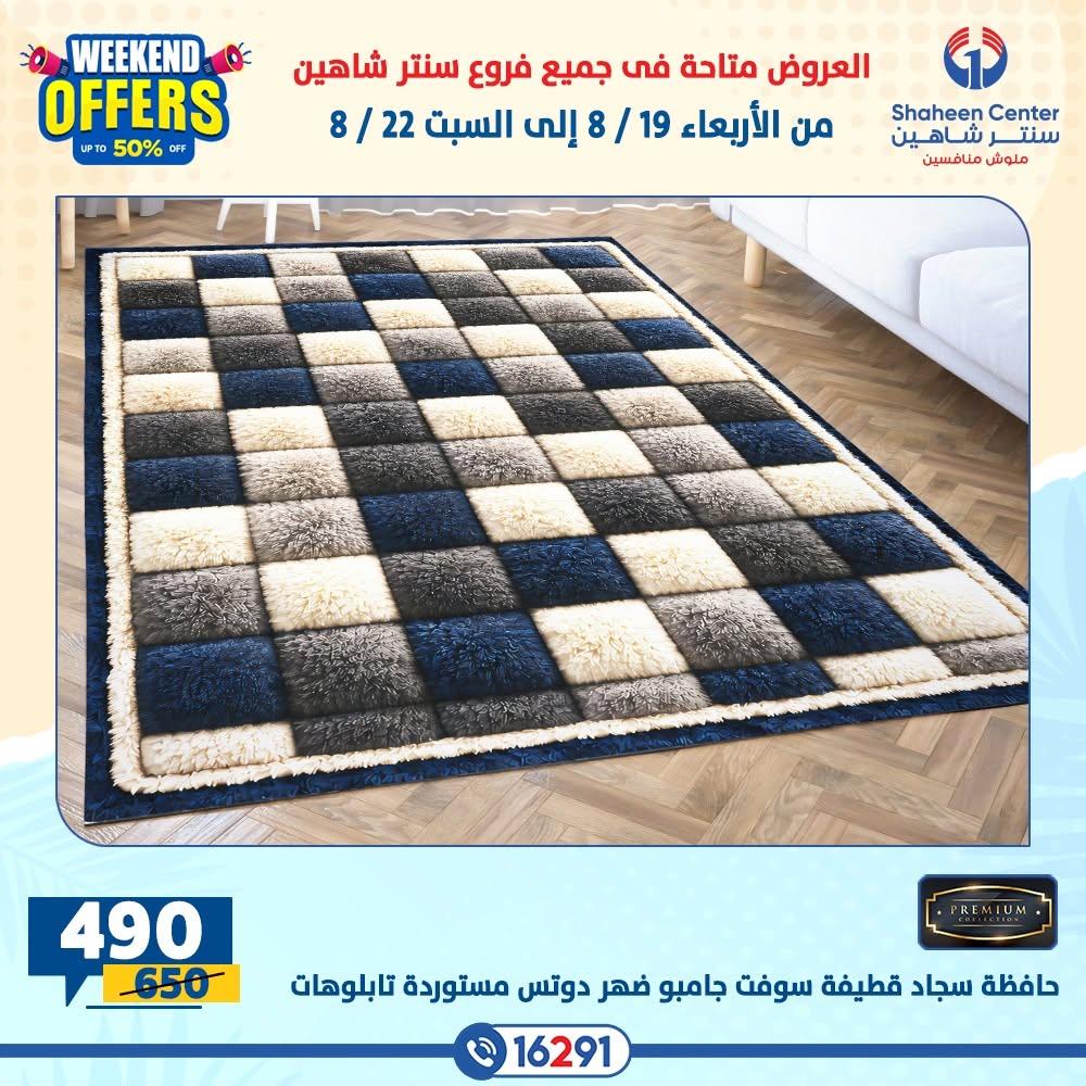 عروض سنتر شاهين صفحة 7