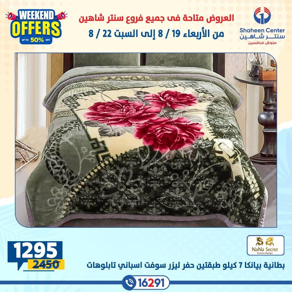 عروض سنتر شاهين صفحة 9