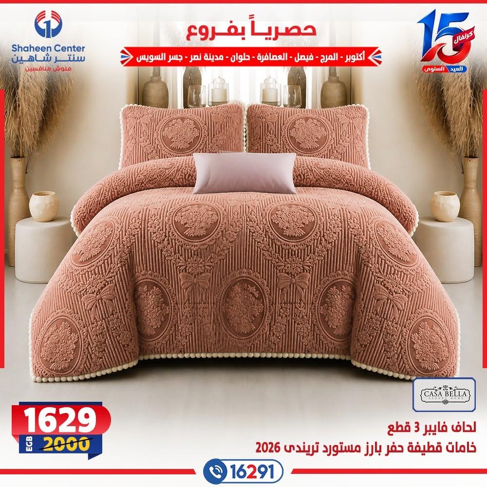 عروض سنتر شاهين صفحة 10