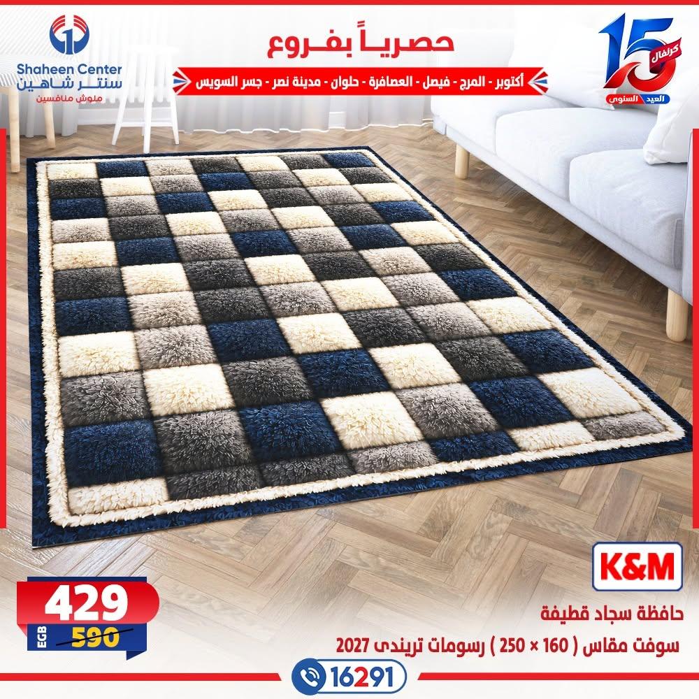 عروض سنتر شاهين صفحة 11