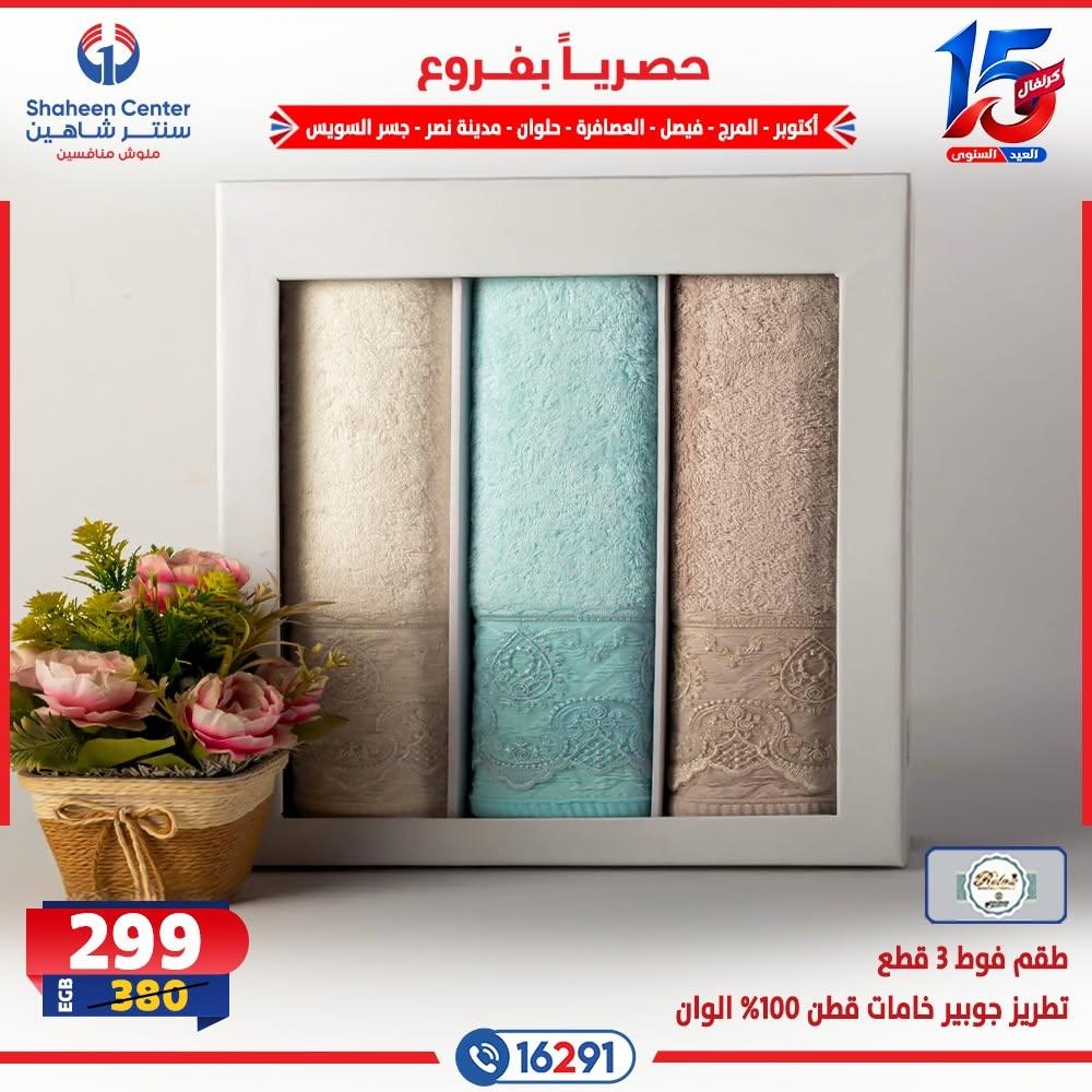 عروض سنتر شاهين صفحة 12