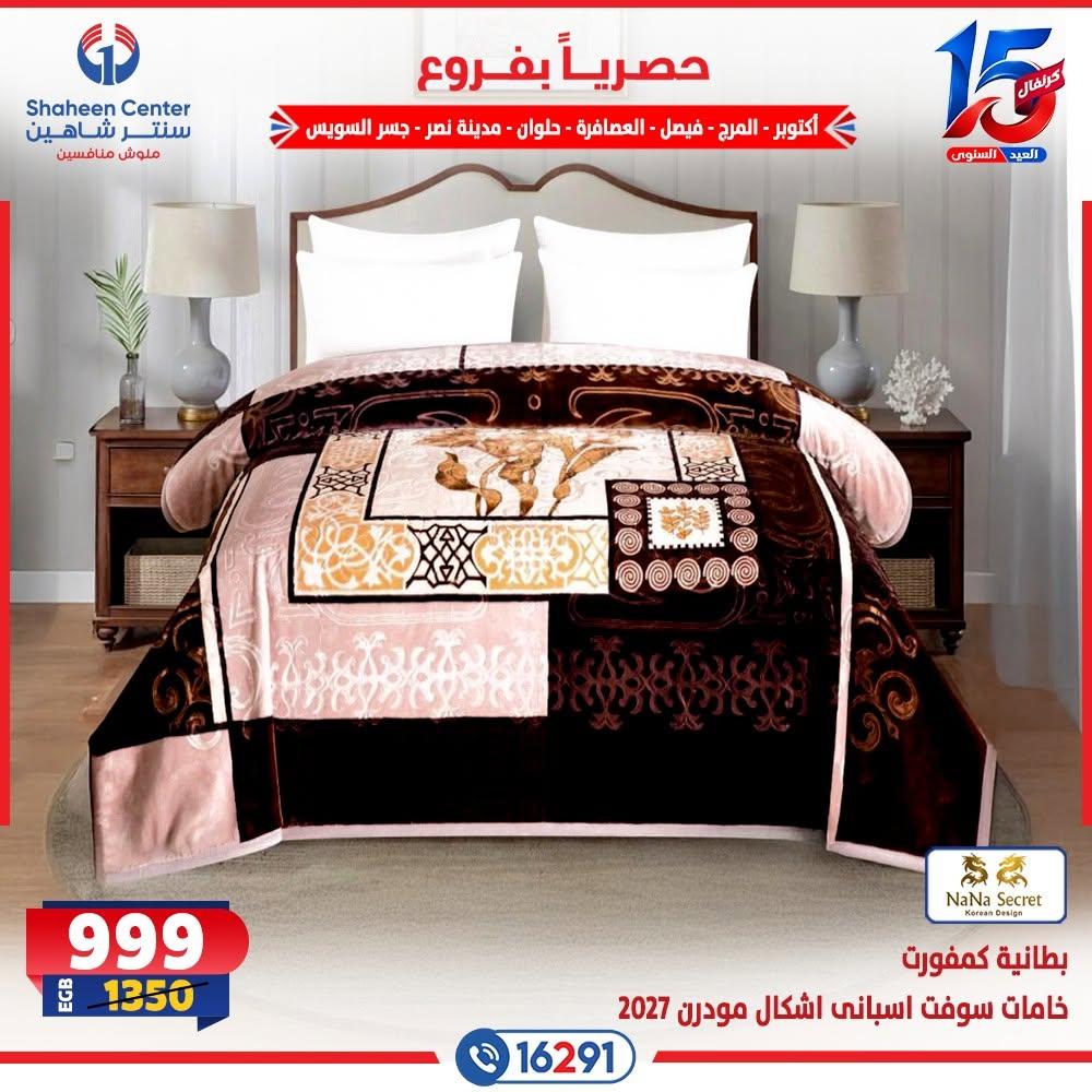 عروض سنتر شاهين صفحة 13