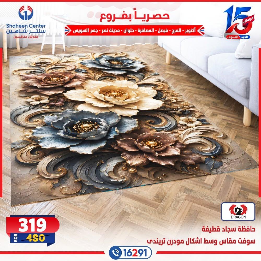 عروض سنتر شاهين صفحة 14