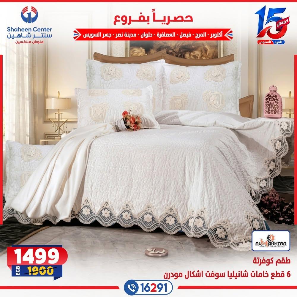 عروض سنتر شاهين صفحة 15