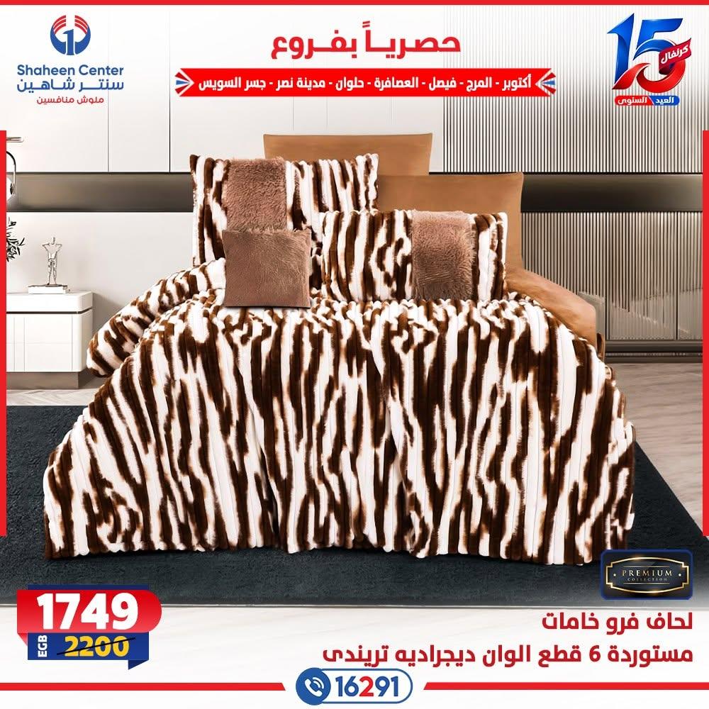عروض سنتر شاهين صفحة 17