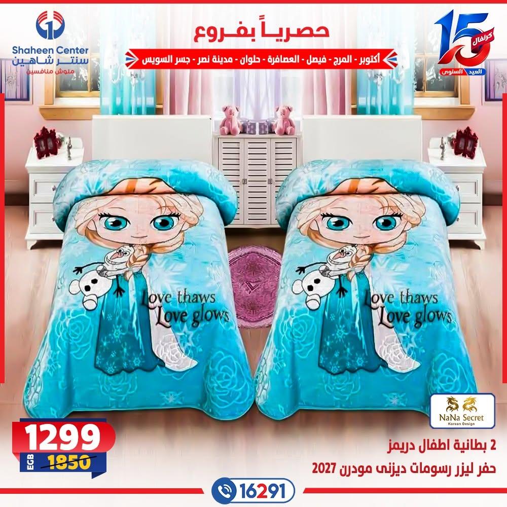 عروض سنتر شاهين صفحة 19