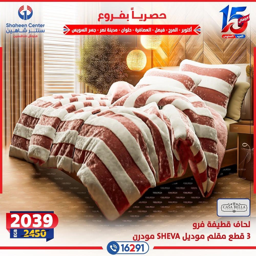 عروض سنتر شاهين صفحة 2