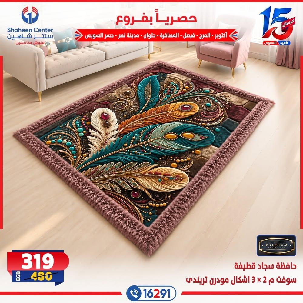 عروض سنتر شاهين صفحة 20