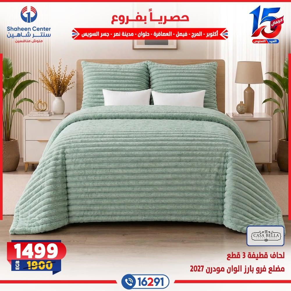 عروض سنتر شاهين صفحة 21