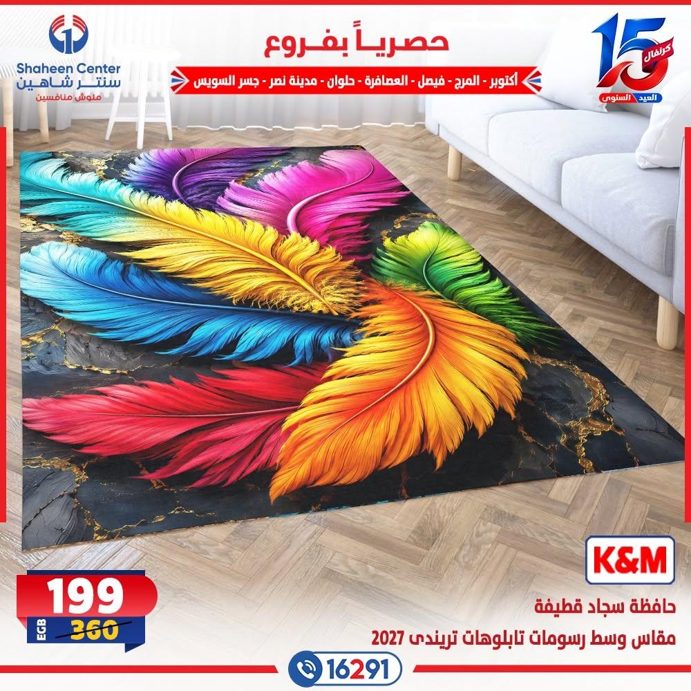 عروض سنتر شاهين صفحة 22