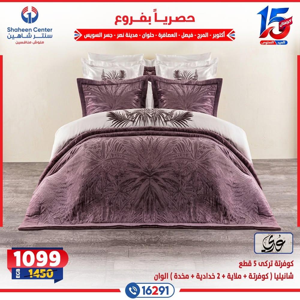 عروض سنتر شاهين صفحة 23